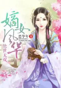 Unparalleled, the Beauty of the Legitimate Daughter