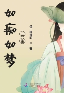 Like a Dream for Three Lives