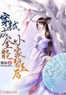 After Traveling Through Time and Becoming the Almighty Xiaojiabiyu