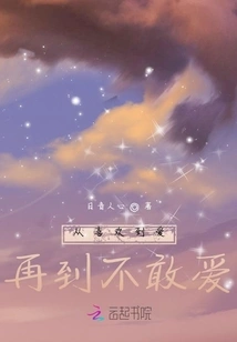 From Liking to Loving to Not Daring to Love