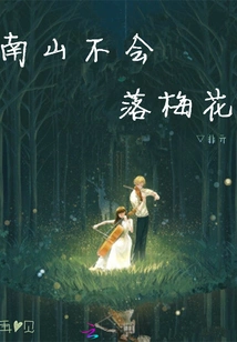 Plum Blossoms Will Not Fall on Nanshan