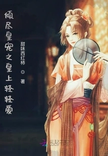 The Emperor's Gentle Love with All the Royal Favor