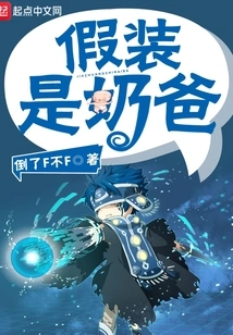 Pretending to Be a Daddy