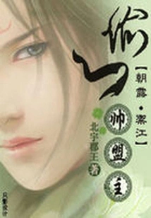 The Heart-stealing Leader: Chaolu, Yujiang