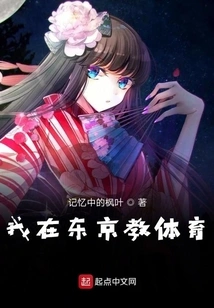 I Teach Physical Education in Tokyo