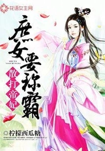 Sanda Emperor Concubine: the Concubine Wants to Dominate