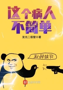 This Patient is Not Simple