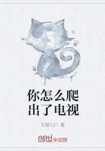 How Did You Climb Out of the Tv?