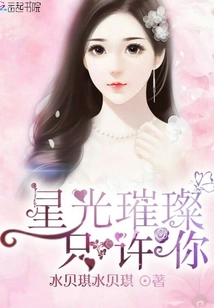 The Stars Are Shining Brightly Only for You