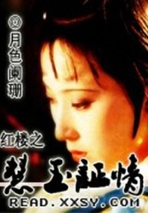 Testimony of Huiyu in the Red Mansion