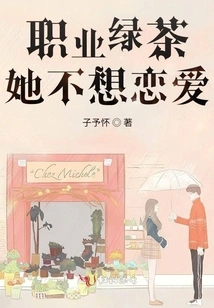 Professional Green Tea She Doesn't Want to Fall in Love