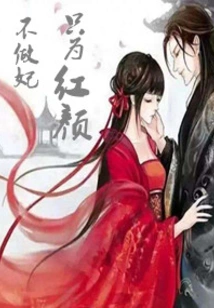 Just for Beauty, Not Concubine