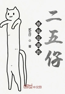 The 25th Generation Who Cultivates Immortality