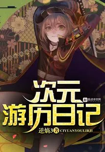 Dimension Travel Diary