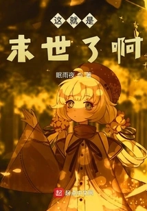 This is the End of the World