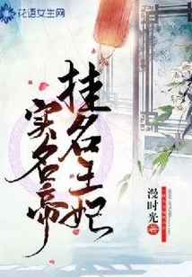 Princess in Name, Emperor in Real Name