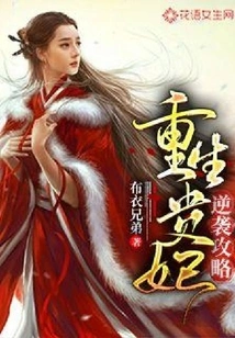 The Strategy for the Counterattack of the Reborn Imperial Concubine