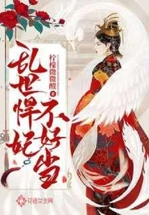 It's Not Easy to Be a Fierce Concubine in Troubled Times