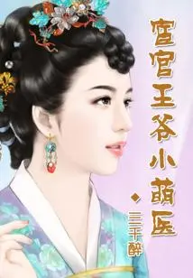 Cute Doctor Evil Concubine