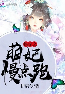 The Most Adorable Concubine, Run Slowly