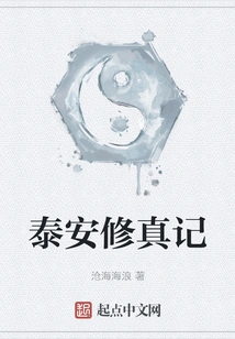 Tai'an Cultivation Record