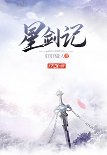 Star Sword Chronicle