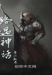 Encountering Myths on the Road