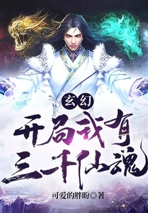 Fantasy: I Have Three Thousand Immortal Souls at the Beginning