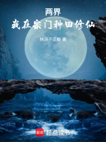 Two Realms: I Farm and Cultivate Immortality in My Sect