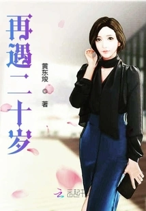 Meet Again at Twenty