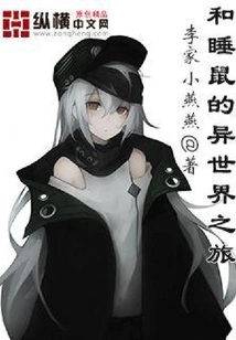 A Journey to Another World with the Dormouse