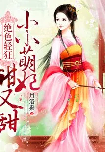 Super Sweet Little Cute Concubine