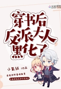 After Passing Through the Book, the Villain Turned Dark