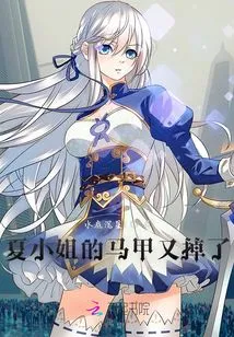 Miss Xia's Vest Fell Off Again