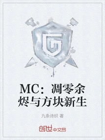 Mc: Withering Embers and Block Rebirth