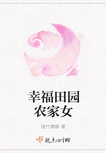 Happy Rural Farm Girl