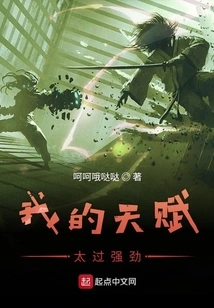 My Talent is Too Strong