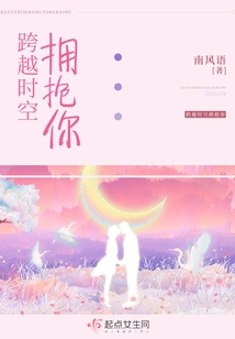 Hug You Across Time and Space