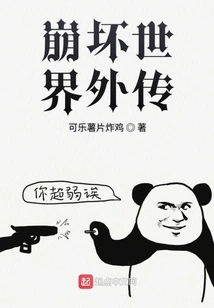 Collapse World Gaiden