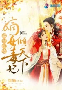 The Poisonous Concubine, the Legitimate Daughter of the Prosperous Age with Red Makeup, Charmed the World