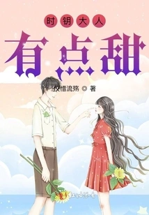 Master Shiyao is a Bit Sweet