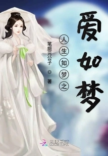 Life is Like a Dream, Love is Like a Dream