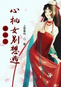 Rebirth of the Scheming Girl, Don't Even Think About Escaping