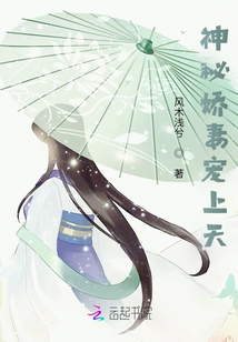 Mysterious Wife Dotes on Heaven