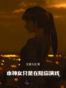 This Goddess is Just Acting with You