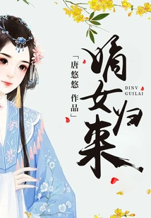 The Return of the Legitimate Daughter