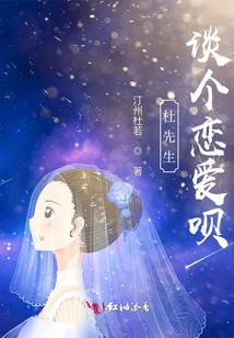 Mr. Du, Let's Talk About Love