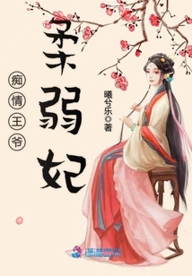 The Infatuated Prince and the Weak Concubine