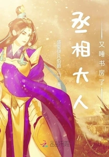 The Prime Minister is Sleeping in the Study Again