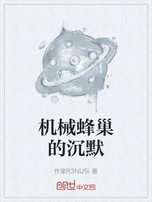 The Silence of the Mechanical Hive